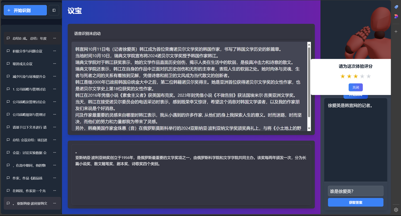 YiBao meeting agent